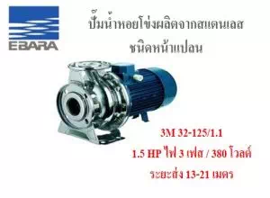 ebara pump 3m 32-125/1.1