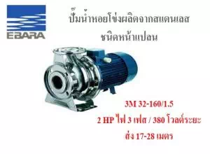 ebara pump 3m 32-160/1.5