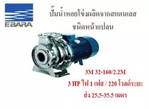 ebara pump 3m 32-160/2.2m