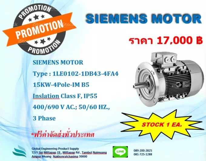 Siemens Motor 15KW ราคาถูก สินค้าโปรโมชั่น